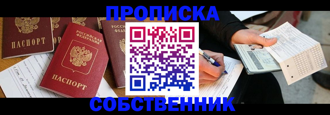 прописка 2025 в Вологодской области