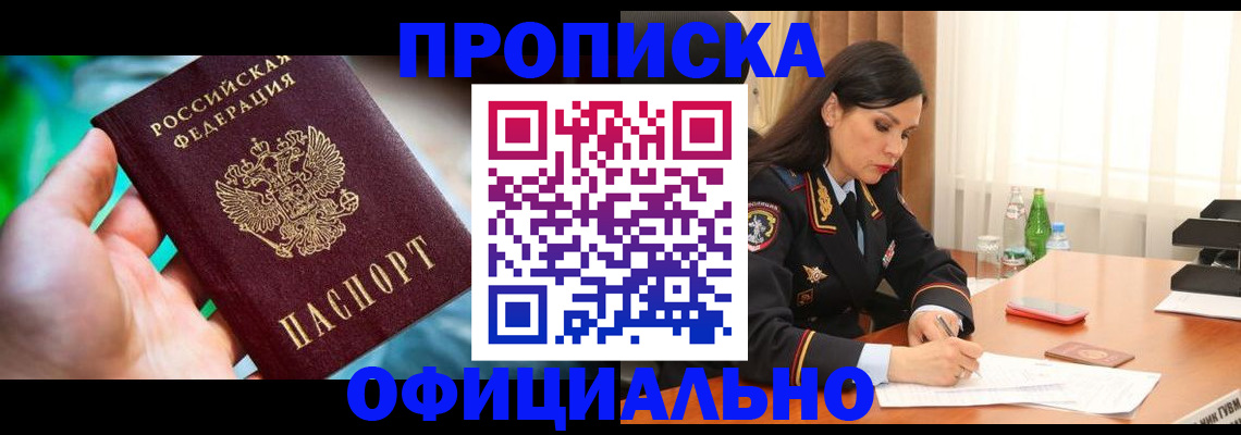 прописка паспорт в Вологодской области