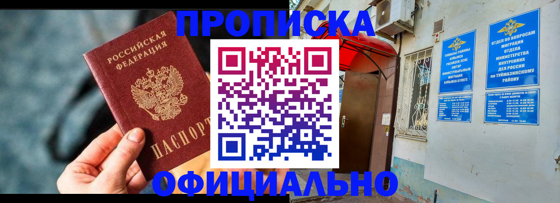 прописка 2025 в Вологодской области
