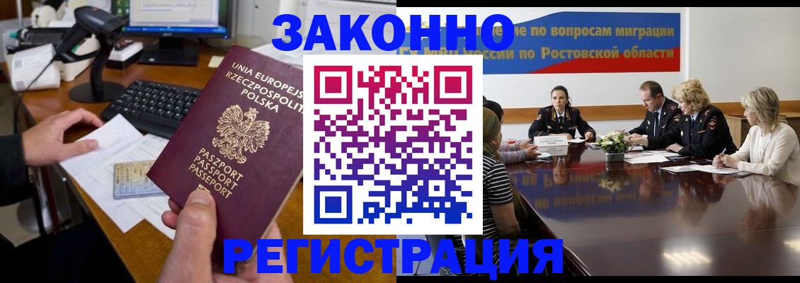 прописка для работы в Вологодской области